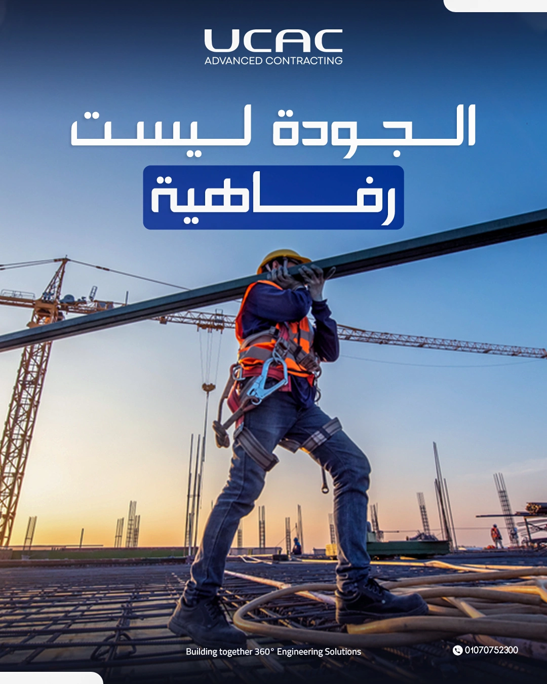 ucac-design-about-quality